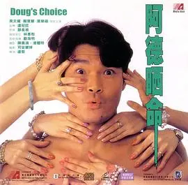 《阿德晒命》：笑到飙泪的爆笑之旅！当网络热梗遇上生活智慧，你笑了吗？