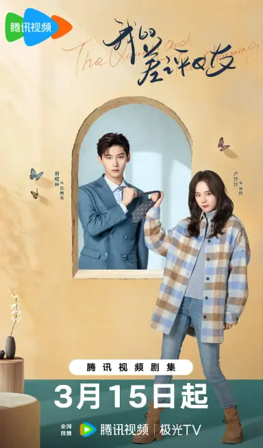 《我的差评女友》：当毒舌遇上天籁，一场笑料百出的爱情“修罗场”