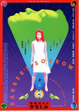 《理发店主的悲哀》：在剪刀与岁月间，品味小人物的辛酸人生与时代变迁的无声呐喊！