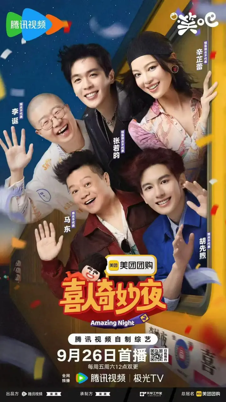 《喜人奇妙夜2》：笑到飙泪！年度最强爆笑喜剧，这片儿你还没看？