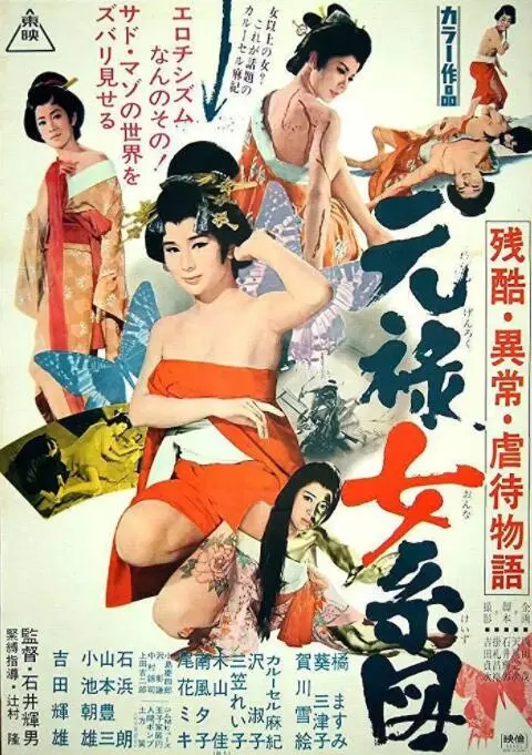 《残酷异常虐待物语：元禄女系图》：看完我裂开了！这奇幻史诗般的猎奇之旅谁顶得住？