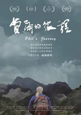 《费尔的旅程》：一场关于爱与救赎的奇幻漂流，结局让人泪崩！