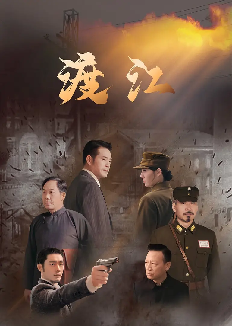 《渡江》：周翊然的眼神杀，演技炸裂，这场硬仗打得真漂亮！