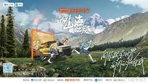 《向山海出发》：这趟旅行太逗了！全程搞笑剧模式，笑到停不下来！