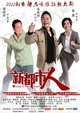 《新都市人》：硬汉柔情挑战都市生存，这完整版让你看懂人情冷暖！