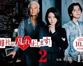 《纠正贵司的混乱！第二季》：槽点满满还是神来之笔？这神操作我给满分，看完只想大喊“牛X”！