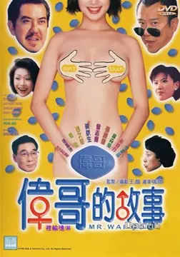《伟哥的故事》：笑得肚子疼！年度爆笑神片，这俩兄弟的未来警匪硬核绝了！