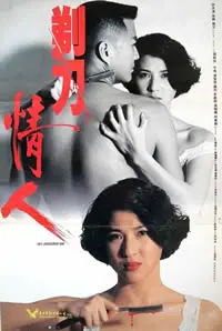 《剃刀情人》：娱乐圈的浮沉，看她如何一步步走向‘星途叵测’