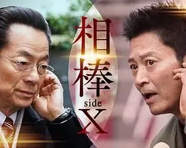 《相棒 sideX》：悬疑片中的“2022爱奇艺尖叫之夜”？这节奏，这反转，绝了！