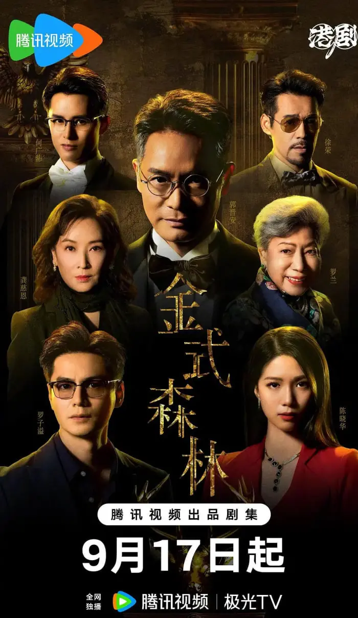《金式森林 国语版》：听觉盛宴还是视觉灾难？这森林里的秘密你敢进去吗？