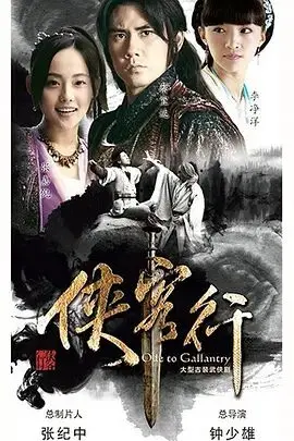 《侠客行》：武侠世界的狗血恩怨，这波操作看得我直呼‘歌剧’！