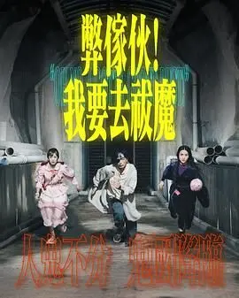 《弊家伙 我要去祓魔》：封印的恶灵？这设定，我给跪了！