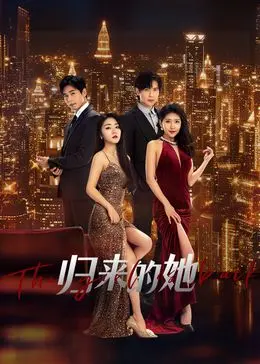 《归来的她》：这‘乱码迷局’谁能解？看完直呼‘这反转，我给满分’！