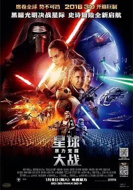 《星球大战7：原力觉醒》：新老粉丝狂喜！这才是原汁原味的星战味儿！
