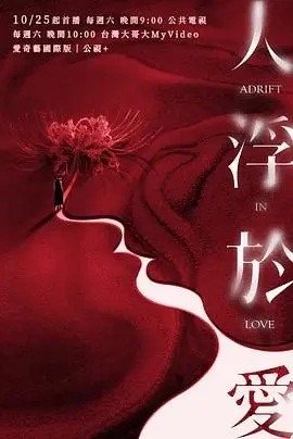 《人浮于爱》：一段‘恩怨情仇’，一场‘职场逆袭’，这国产剧是认真的吗？