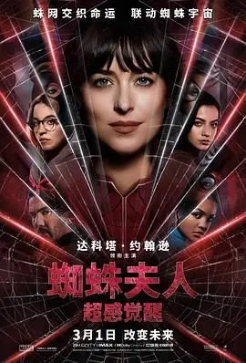 《蜘蛛夫人：超感觉醒》：这爱情，谁看了不迷糊？看完直呼‘救命’！
