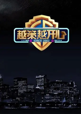 《越策越开心2017》：神仙打架还是塑料情？这届爱情职场剧槽点太多！