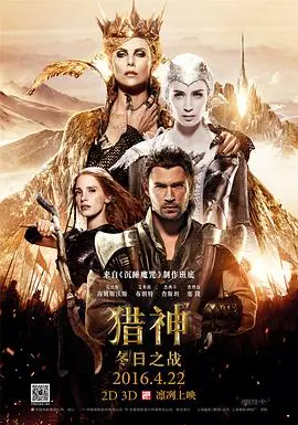 《猎神：冬日之战》：不止是童话，更是复仇女神的浴血狂花！