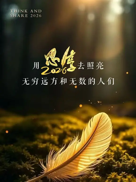 《东南卫视2026思享跨年》：‘裙子下的诱惑’？这‘音乐片’‘城市别动队’的‘阵容’才是炸裂！