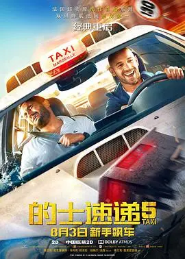 《的士速递5（原声版）》：飙车、爆炸、笑料百出，这港式动作喜剧还能再嗨点吗？