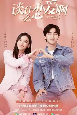 《谈什么恋爱啊》：宫斗升级！宫女的“千般相思”竟是这般下场？