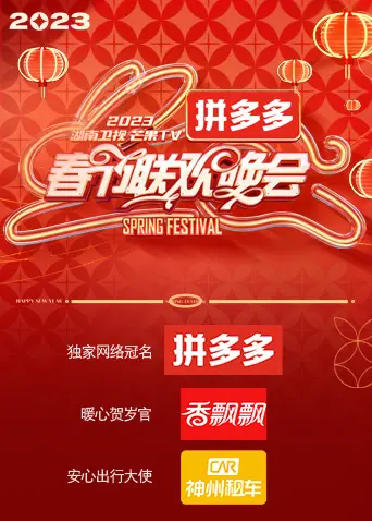 《2023湖南卫视春节联欢晚会》：这‘女性觉醒’的力度，够劲！看完直接原地起飞！