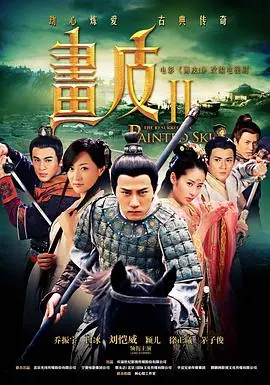 《画皮之真爱无悔》：国产奇幻还能这么玩？这‘真爱’我给满分！