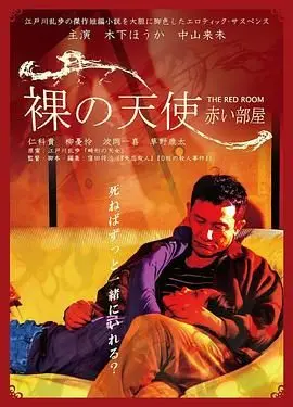 密室中的少女 海报