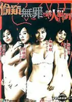《偷窥无罪2》：尺度大开！“1000种死法”般的情节，让你肾上腺素飙升！
