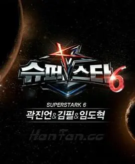 《超级明星K 第六季》职场生存实录：这哪是选秀，分明是宫斗！